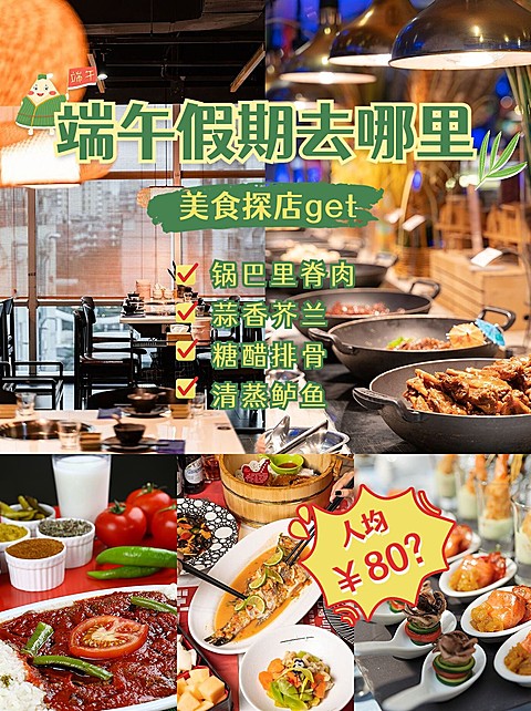 端午节餐饮美食探店攻略小红书配图