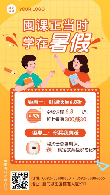 暑假招生优惠促销教育海报预览效果