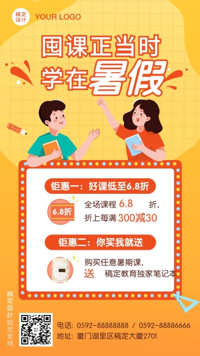 暑假招生优惠促销教育海报