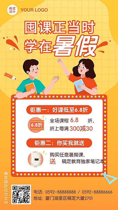 暑假招生优惠促销教育海报