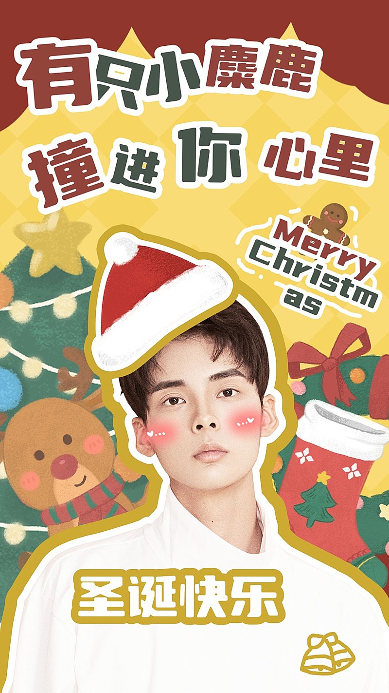 圣诞节明星应援晒照宣传祝福海报