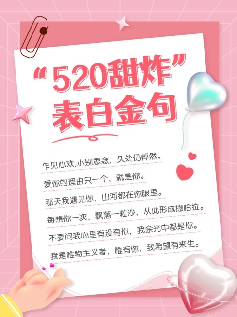 创意甜美风520情人节表白文案小红书封面配图预览效果