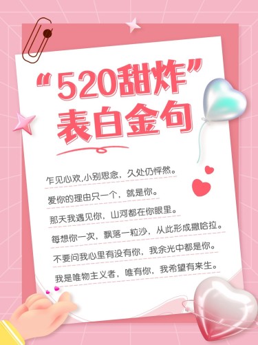 创意甜美风520情人节表白文案小红书封面配图