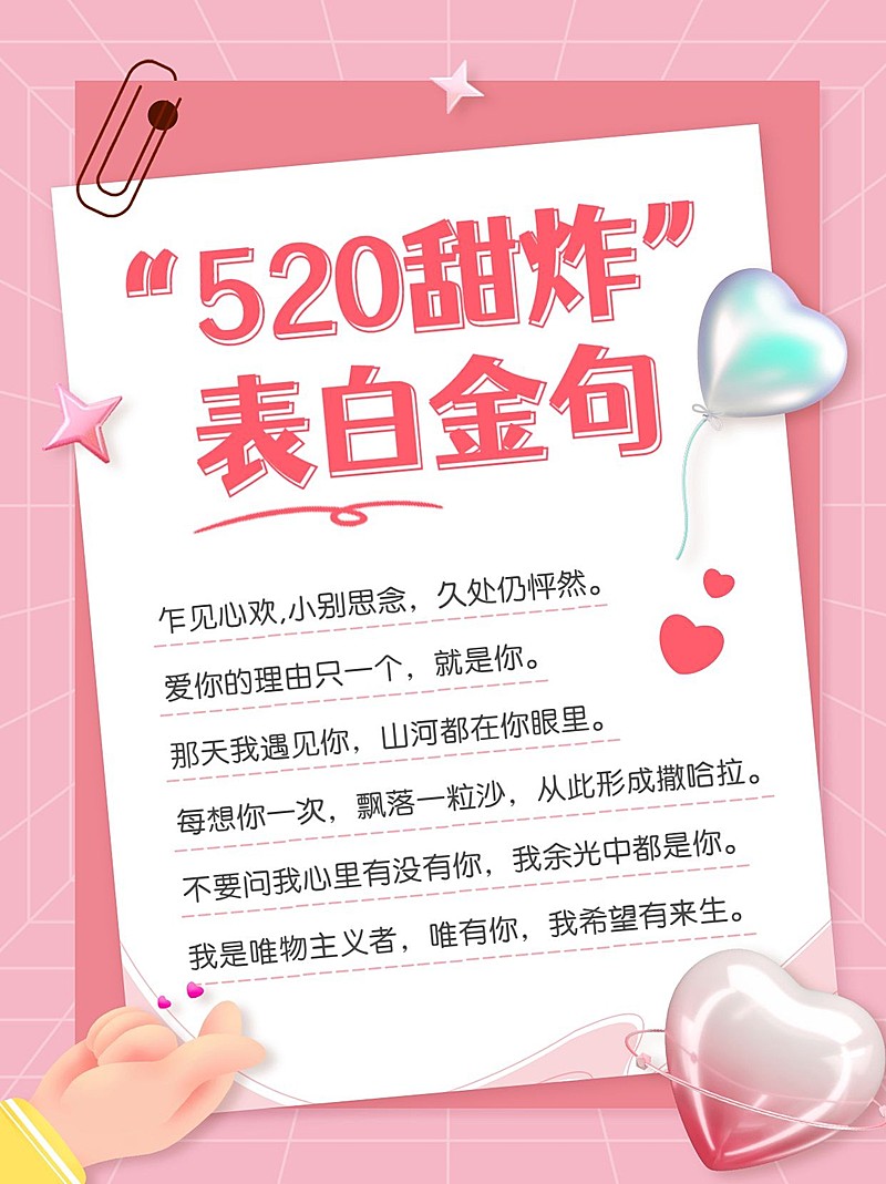 创意甜美风520情人节表白文案小红书封面配图