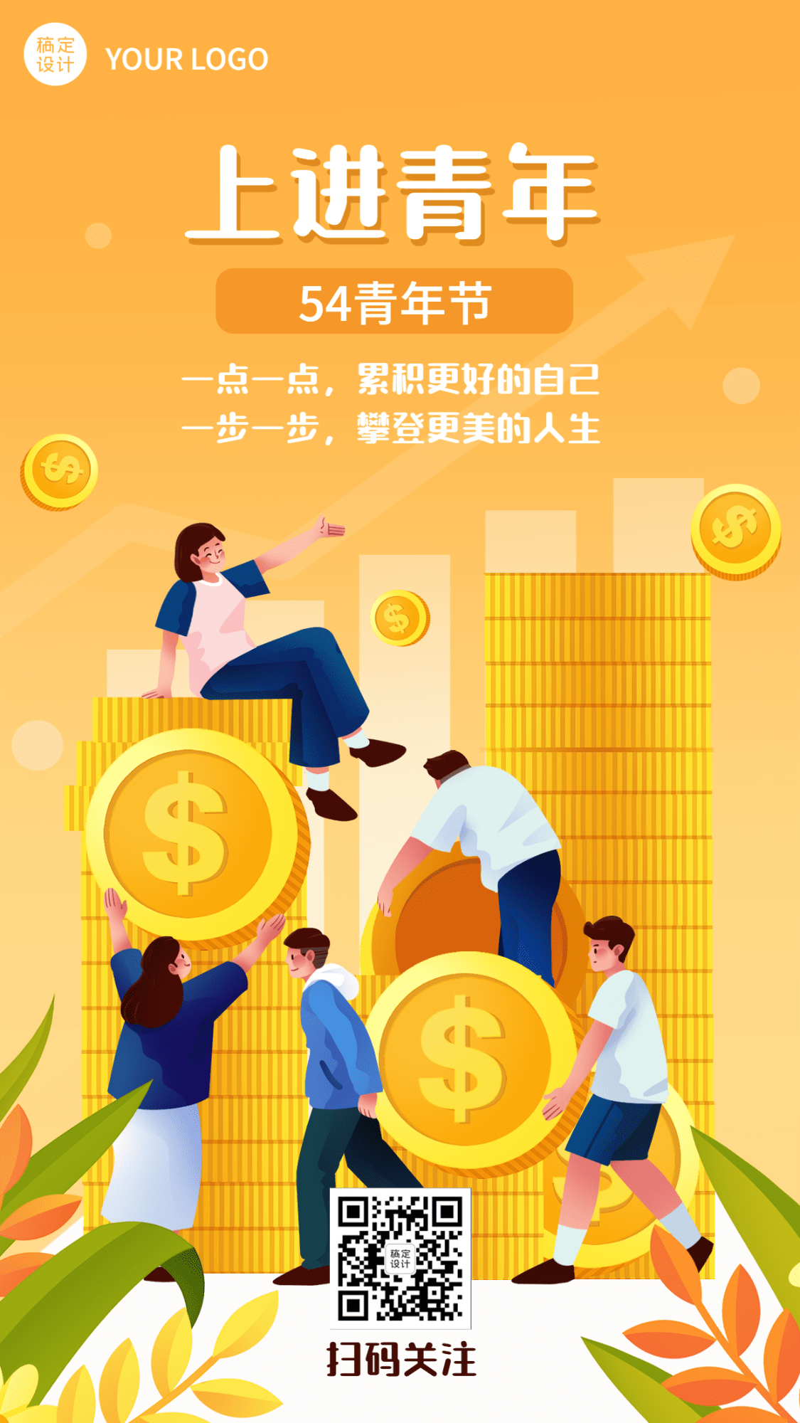 五四青年节金融保险节日祝福创意插画手机海报