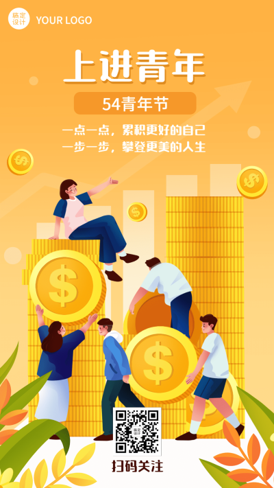 五四青年节金融保险节日祝福创意插画手机海报