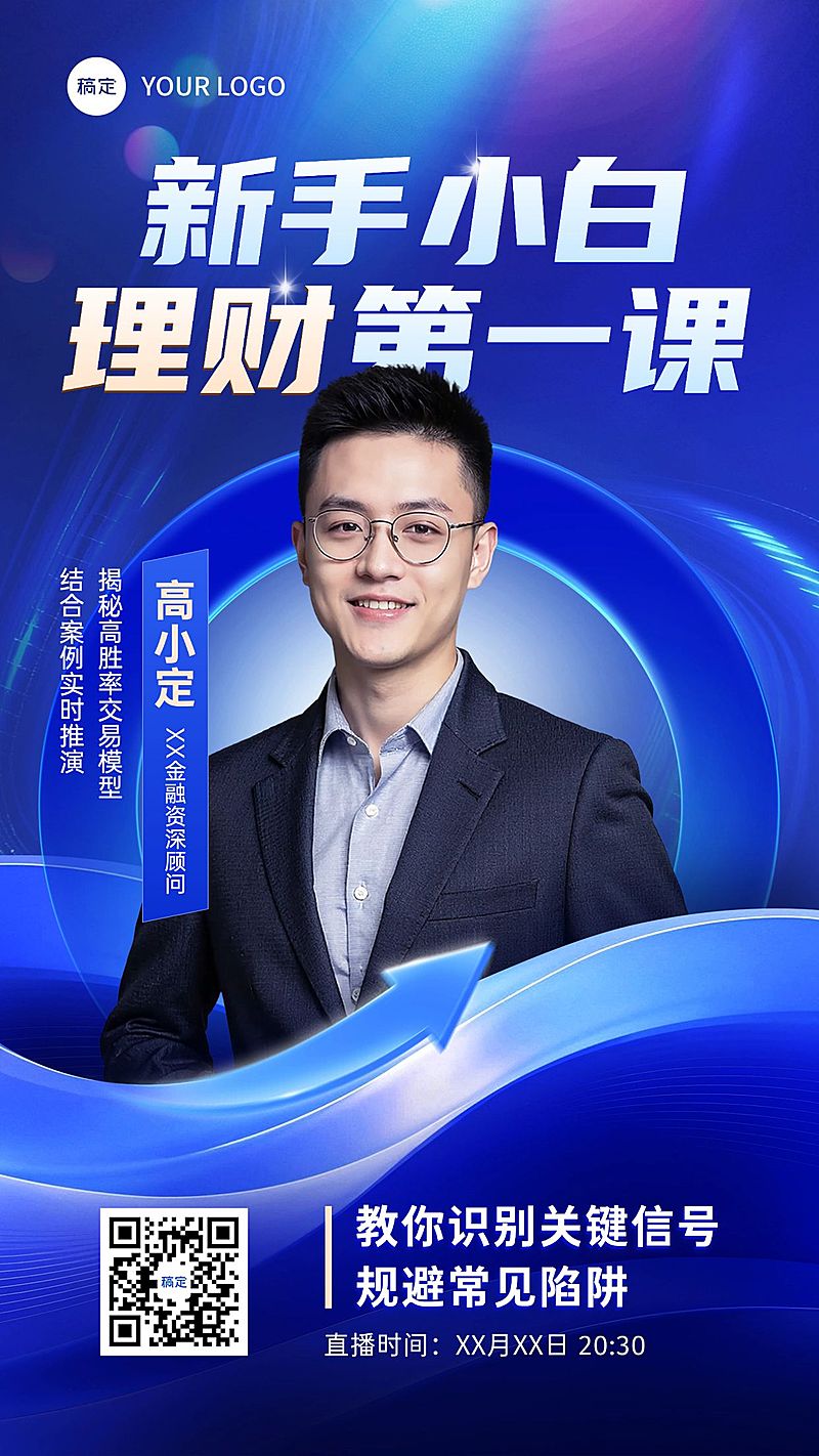 金融理财课程投教直播宣传海报