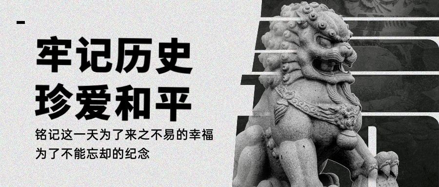 九一八事变90周年纪念铭记历史首图预览效果