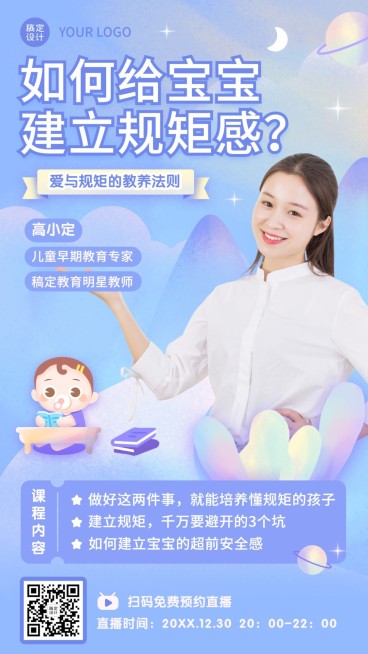 早幼教育儿知识课程直播海报预览效果