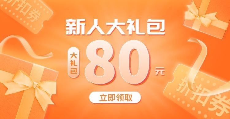 小程序商城新人礼包活动海报banner预览效果