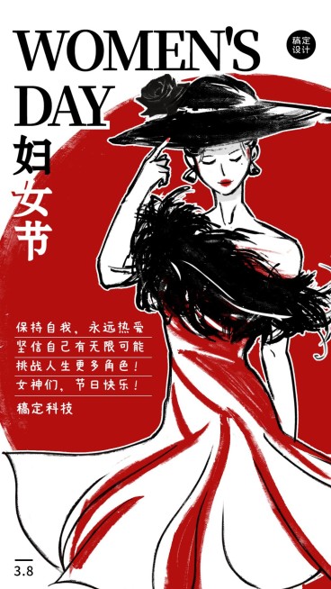 三八妇女节祝福自主原创预览效果