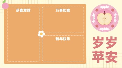 元旦新年水果谐音梗电脑分区壁纸