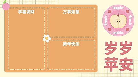 元旦新年水果谐音梗电脑分区壁纸
