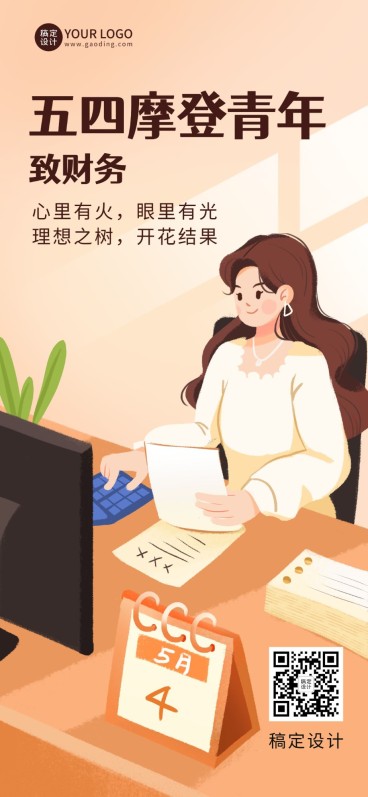 五四青年节企业祝福致财务全屏竖版海报预览效果