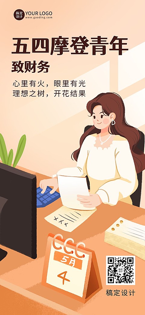 五四青年节企业祝福致财务全屏竖版海报