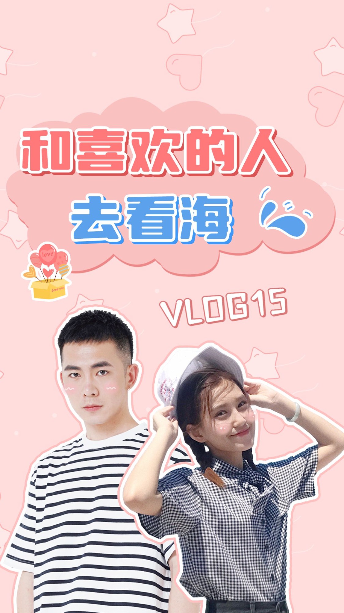 点击进入编辑 七夕情人节vlog竖版视频封面套装预览效果