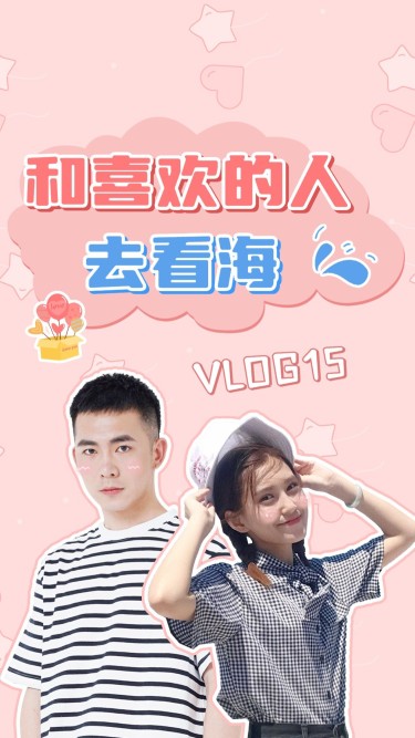 七夕情人节vlog竖版视频封面套装