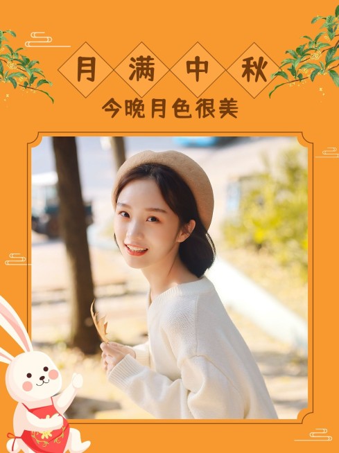 可爱兔子中秋节晒照小红书晒照预览效果
