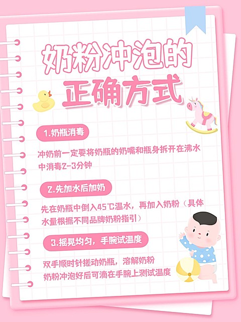 奶粉正确冲泡方式科普攻略小红书配图套装