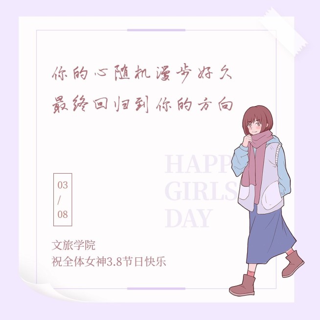 3.7女生节数学学院女生表白方形海报预览效果