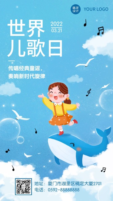 世界儿歌日童谣唱歌日签手机海报预览效果