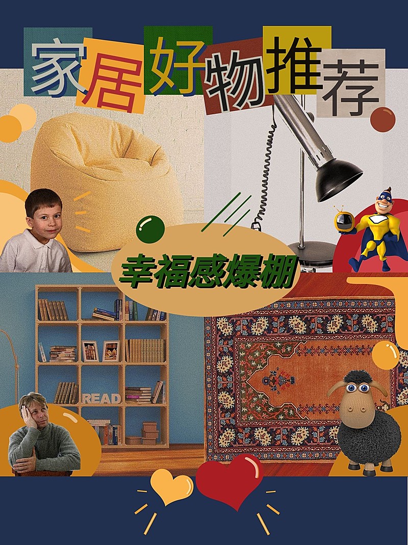 复古风家居好物推荐小红书封面配图