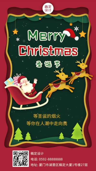 圣诞节祝福快乐贺卡插画手机海报