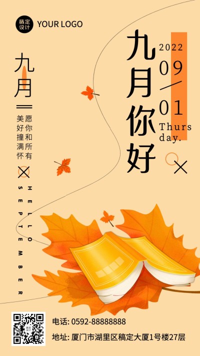 通用9月你好祝福手绘文艺枫叶手机海报