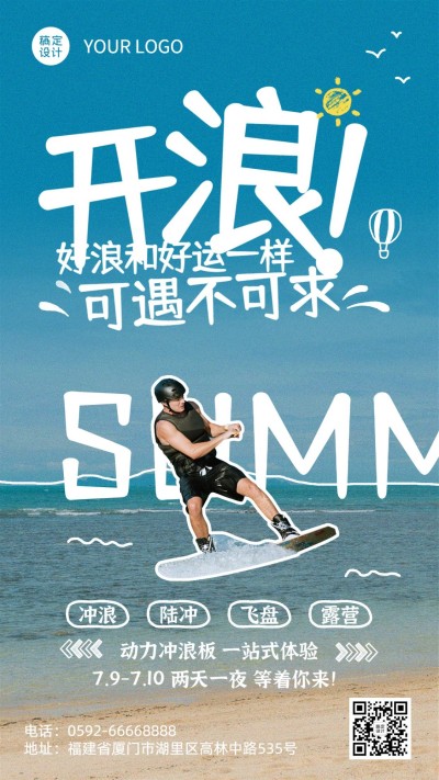 海边冲浪旅游涂鸦风竖版海报