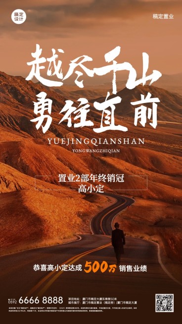 房地产激励正能量实景竖版海报预览效果