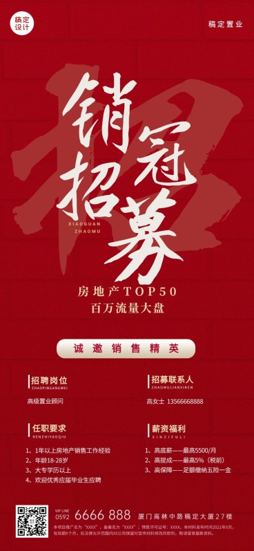 房地产中介销售置业顾问精英校招招聘全屏竖版海报预览效果