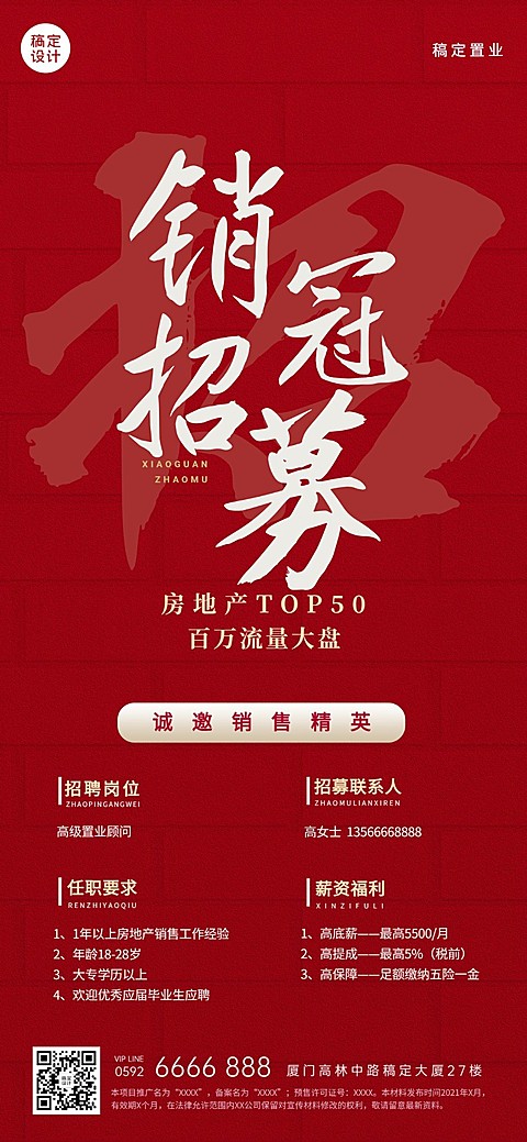 房地产中介销售置业顾问精英校招招聘全屏竖版海报