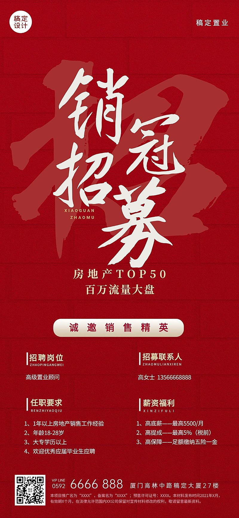 房地产中介销售置业顾问精英校招招聘全屏竖版海报