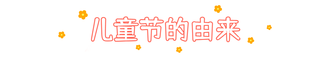 六一儿童节快乐童心祝福文章标题预览效果