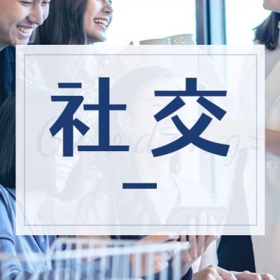 简约几何风社会同事情感关系公众号次图