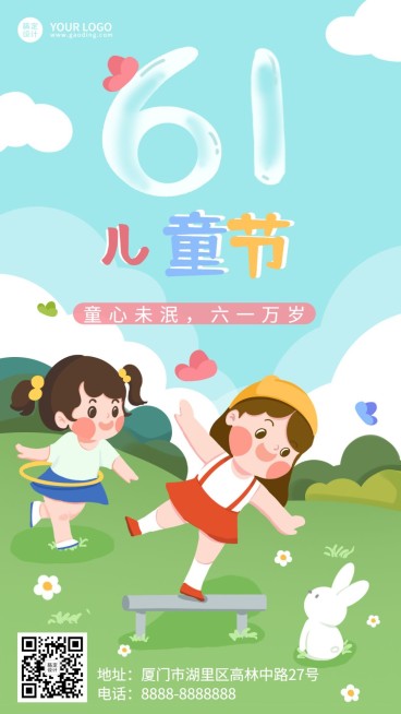 六一儿童节快乐童心祝福手机海报预览效果