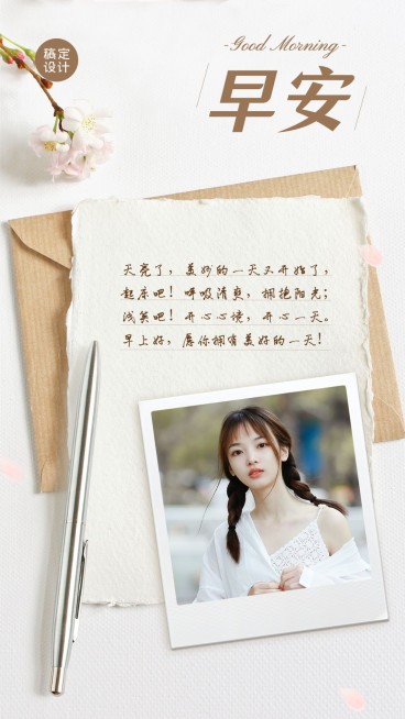早安问候女性励志语录清新文艺实景预览效果