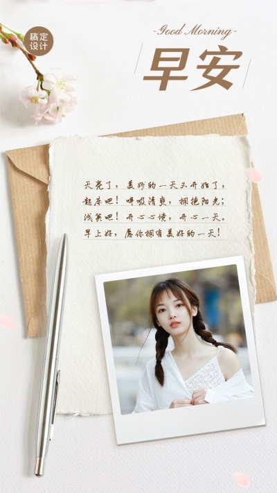 早安问候女性励志语录清新文艺实景