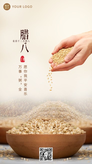 腊八节节日祝福手机海报预览效果