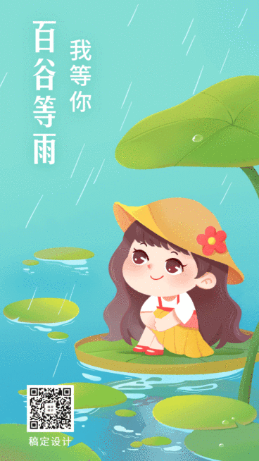 谷雨节气清新卡通插画动态海报预览效果