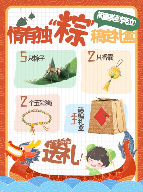 手帐风端午节龙舟小红书封面配图预览效果