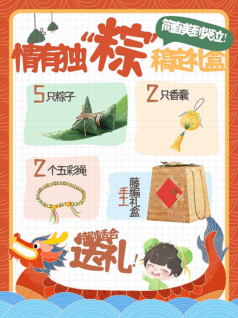 手帐风端午节龙舟小红书封面配图