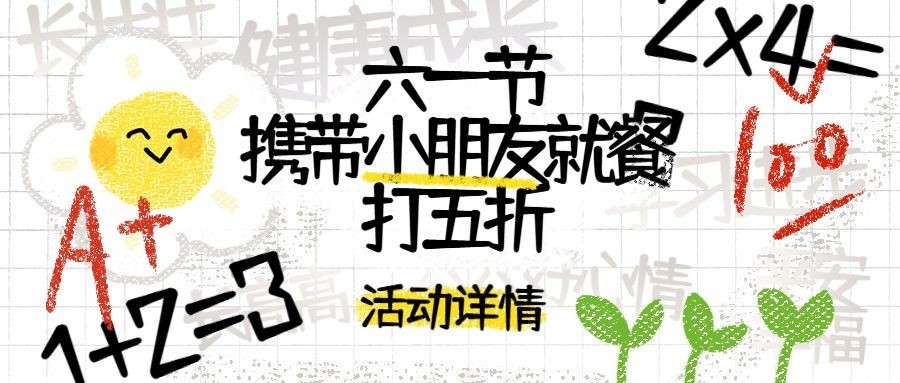 61儿童节餐饮节日营销卡通公众号首图