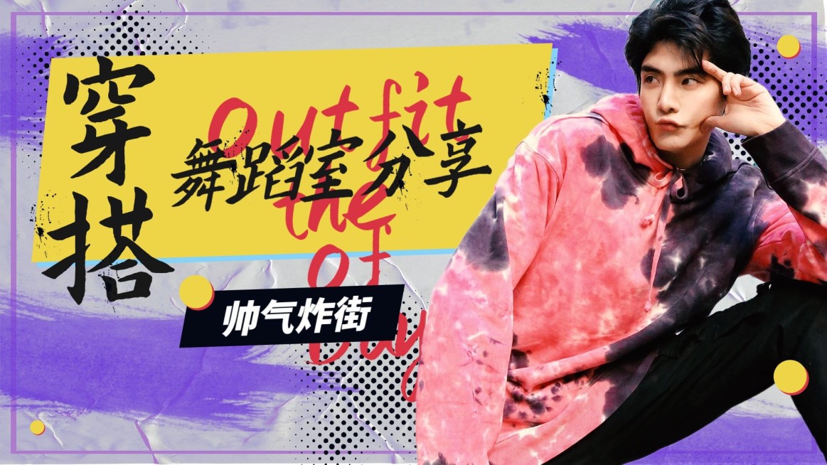 潮酷风时尚穿搭分享横版视频封面预览效果