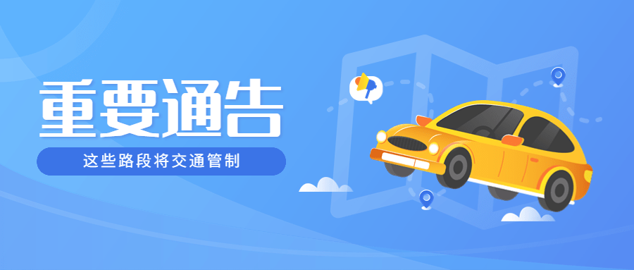 融媒体公共交通通知公告插画公众号首图预览效果