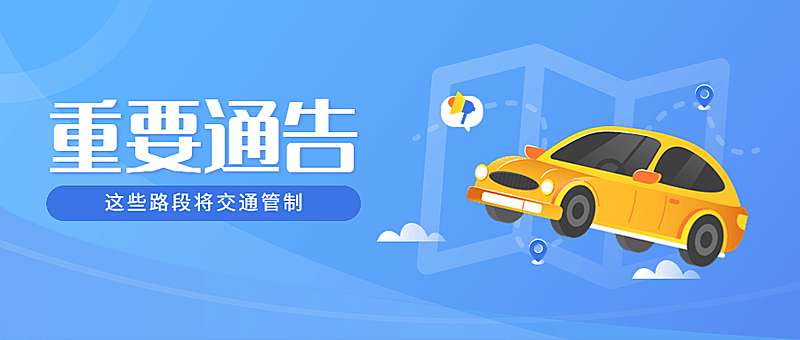 融媒体公共交通通知公告插画公众号首图