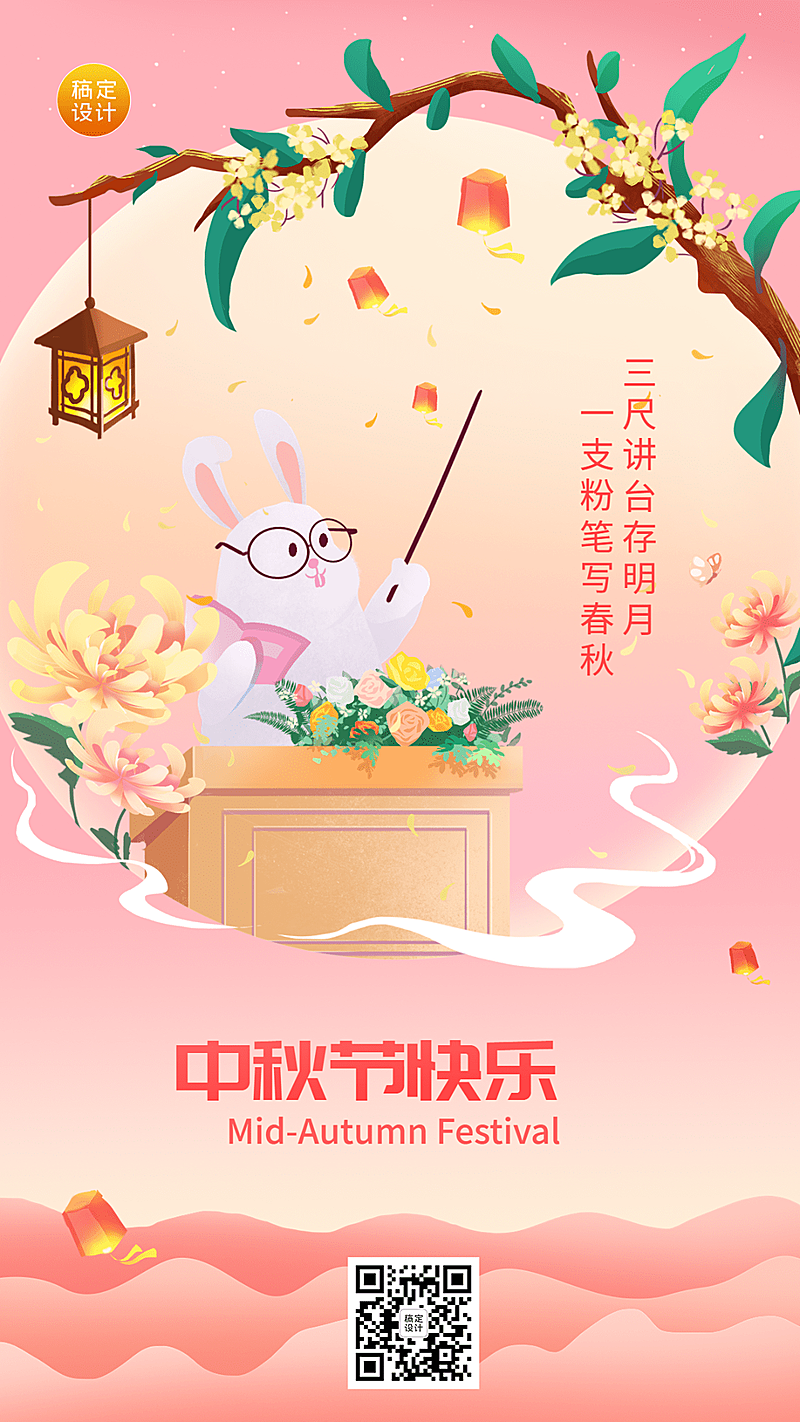 中秋节祝福教育行业手机海报