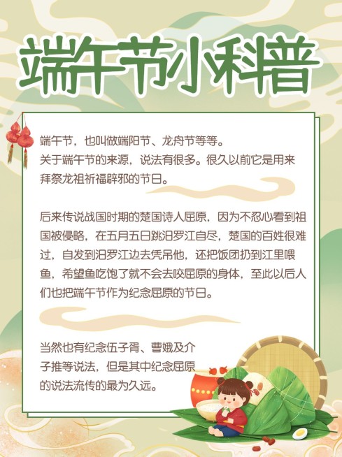 端午节知识科普手帐小红书封面配图预览效果