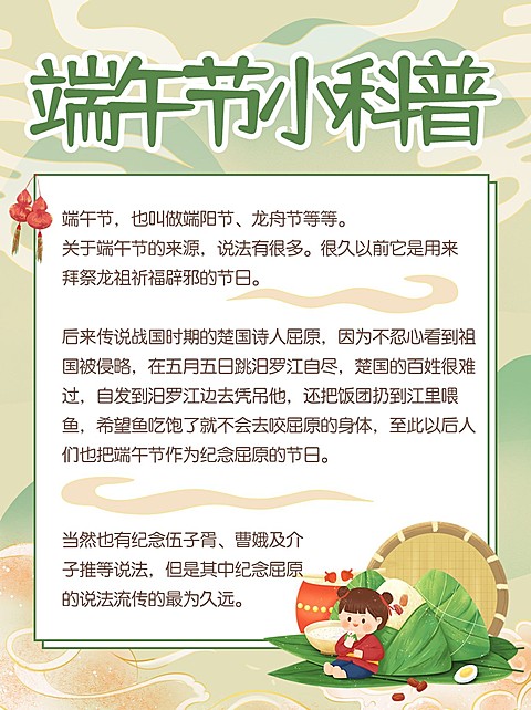 端午节知识科普手帐小红书封面配图