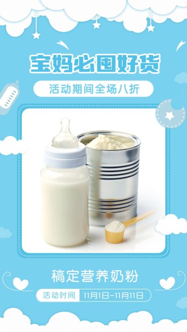 母婴亲子产品促销展品展示预览效果
